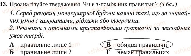 фото задание 13 - варіант 1 - контрольна робота № 2. хімічний зв'язок і будова речовини - контрольні роботи