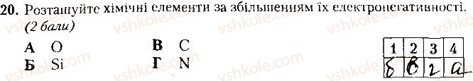 фото задание 20 - варіант 1 - контрольна робота № 2. хімічний зв'язок і будова речовини - контрольні роботи