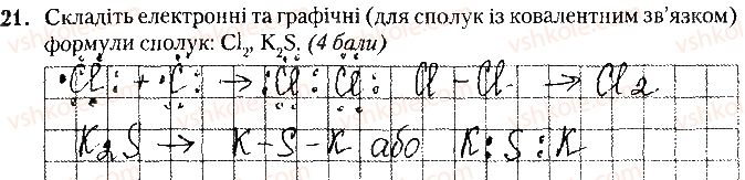 фото задание 21 - варіант 1 - контрольна робота № 2. хімічний зв'язок і будова речовини - контрольні роботи