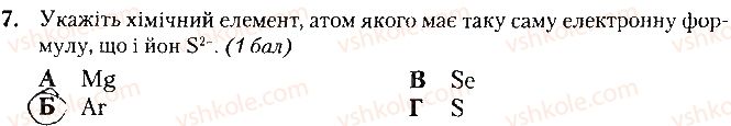 фото задание 7 - варіант 1 - контрольна робота № 2. хімічний зв'язок і будова речовини - контрольні роботи