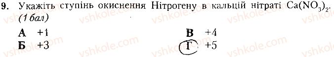 фото задание 9 - варіант 1 - контрольна робота № 2. хімічний зв'язок і будова речовини - контрольні роботи