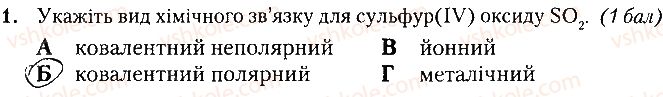 фото задание 1 - варіант 2 - контрольна робота № 2. хімічний зв'язок і будова речовини - контрольні роботи