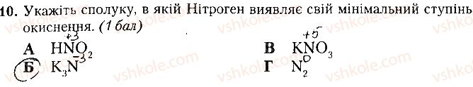 фото задание 10 - варіант 2 - контрольна робота № 2. хімічний зв'язок і будова речовини - контрольні роботи