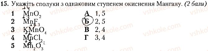 фото задание 15 - варіант 2 - контрольна робота № 2. хімічний зв'язок і будова речовини - контрольні роботи