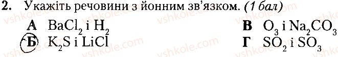 фото задание 2 - варіант 2 - контрольна робота № 2. хімічний зв'язок і будова речовини - контрольні роботи