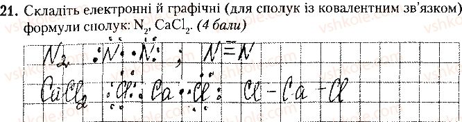 фото задание 21 - варіант 2 - контрольна робота № 2. хімічний зв'язок і будова речовини - контрольні роботи