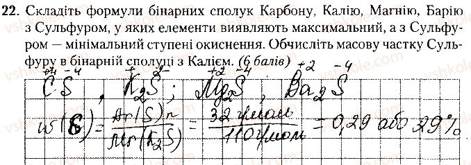 фото задание 22 - варіант 2 - контрольна робота № 2. хімічний зв'язок і будова речовини - контрольні роботи