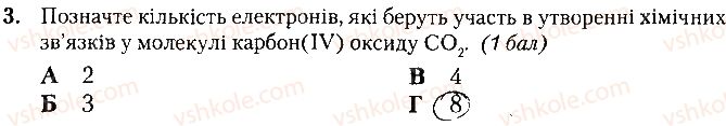 фото задание 3 - варіант 2 - контрольна робота № 2. хімічний зв'язок і будова речовини - контрольні роботи