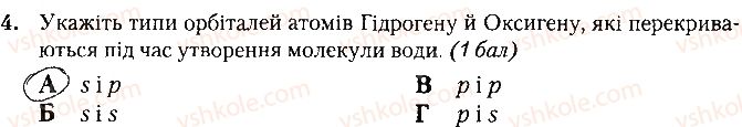 фото задание 4 - варіант 2 - контрольна робота № 2. хімічний зв'язок і будова речовини - контрольні роботи
