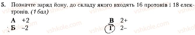 фото задание 5 - варіант 2 - контрольна робота № 2. хімічний зв'язок і будова речовини - контрольні роботи
