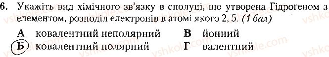 фото задание 6 - варіант 2 - контрольна робота № 2. хімічний зв'язок і будова речовини - контрольні роботи