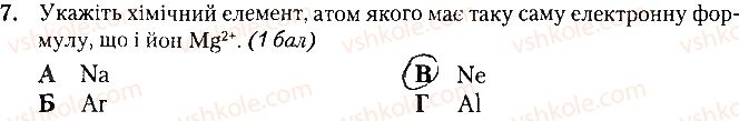фото задание 7 - варіант 2 - контрольна робота № 2. хімічний зв'язок і будова речовини - контрольні роботи