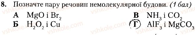 фото задание 8 - варіант 2 - контрольна робота № 2. хімічний зв'язок і будова речовини - контрольні роботи