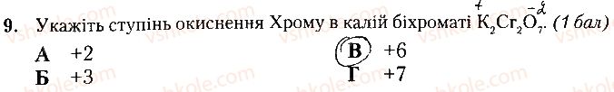 фото задание 9 - варіант 2 - контрольна робота № 2. хімічний зв'язок і будова речовини - контрольні роботи