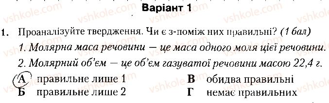 фото задание 1 - варіант 1 - контрольна робота № 3. кількість речовини - контрольні роботи