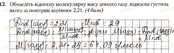 фото задание 12 - варіант 1 - контрольна робота № 3. кількість речовини - контрольні роботи
