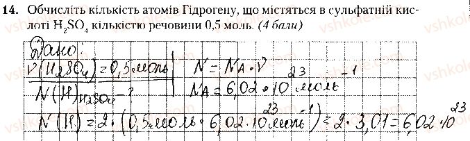 фото задание 14 - варіант 1 - контрольна робота № 3. кількість речовини - контрольні роботи