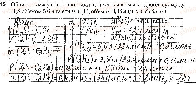 фото задание 15 - варіант 1 - контрольна робота № 3. кількість речовини - контрольні роботи