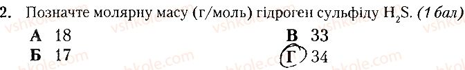 фото задание 2 - варіант 1 - контрольна робота № 3. кількість речовини - контрольні роботи