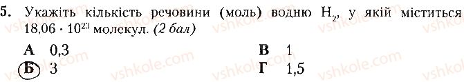 фото задание 5 - варіант 1 - контрольна робота № 3. кількість речовини - контрольні роботи