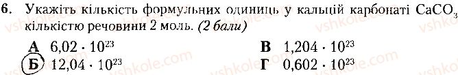 фото задание 6 - варіант 1 - контрольна робота № 3. кількість речовини - контрольні роботи