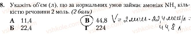 фото задание 8 - варіант 1 - контрольна робота № 3. кількість речовини - контрольні роботи