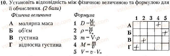 фото задание 10 - варіант 2 - контрольна робота № 3. кількість речовини - контрольні роботи