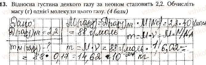 фото задание 13 - варіант 2 - контрольна робота № 3. кількість речовини - контрольні роботи