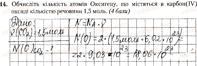 фото задание 14 - варіант 2 - контрольна робота № 3. кількість речовини - контрольні роботи