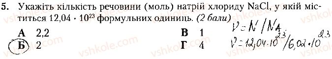 фото задание 5 - варіант 2 - контрольна робота № 3. кількість речовини - контрольні роботи