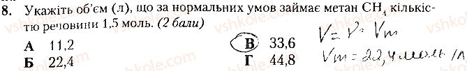 фото задание 8 - варіант 2 - контрольна робота № 3. кількість речовини - контрольні роботи