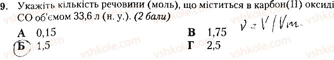 фото задание 9 - варіант 2 - контрольна робота № 3. кількість речовини - контрольні роботи