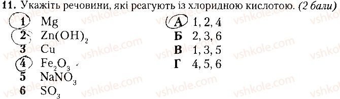 фото задание 11 - варіант 1 - контрольна робота № 4. основні класи неорганічних сполук - контрольні роботи