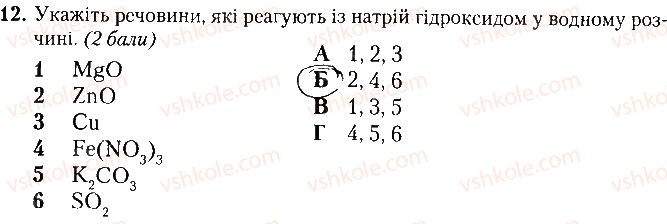 фото задание 12 - варіант 1 - контрольна робота № 4. основні класи неорганічних сполук - контрольні роботи