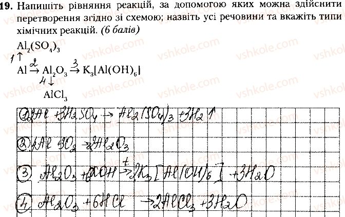 фото задание 19 - варіант 1 - контрольна робота № 4. основні класи неорганічних сполук - контрольні роботи