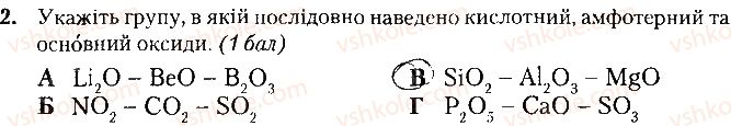 фото задание 2 - варіант 1 - контрольна робота № 4. основні класи неорганічних сполук - контрольні роботи