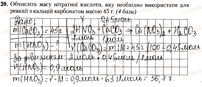 фото задание 20 - варіант 1 - контрольна робота № 4. основні класи неорганічних сполук - контрольні роботи