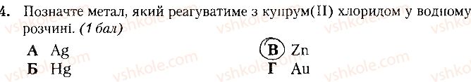 фото задание 4 - варіант 1 - контрольна робота № 4. основні класи неорганічних сполук - контрольні роботи