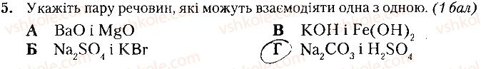 фото задание 5 - варіант 1 - контрольна робота № 4. основні класи неорганічних сполук - контрольні роботи