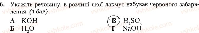 фото задание 6 - варіант 1 - контрольна робота № 4. основні класи неорганічних сполук - контрольні роботи