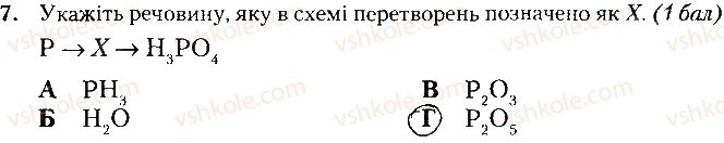 фото задание 7 - варіант 1 - контрольна робота № 4. основні класи неорганічних сполук - контрольні роботи
