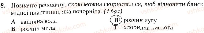фото задание 8 - варіант 1 - контрольна робота № 4. основні класи неорганічних сполук - контрольні роботи