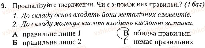 фото задание 9 - варіант 1 - контрольна робота № 4. основні класи неорганічних сполук - контрольні роботи