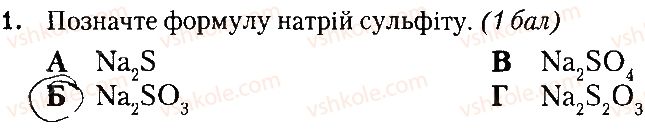фото задание 1 - варіант 2 - контрольна робота № 4. основні класи неорганічних сполук - контрольні роботи