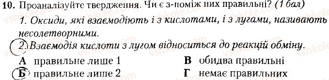 фото задание 10 - варіант 2 - контрольна робота № 4. основні класи неорганічних сполук - контрольні роботи