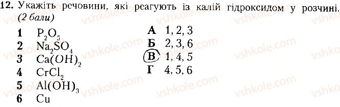 фото задание 12 - варіант 2 - контрольна робота № 4. основні класи неорганічних сполук - контрольні роботи