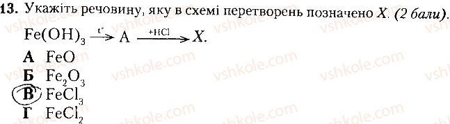 фото задание 13 - варіант 2 - контрольна робота № 4. основні класи неорганічних сполук - контрольні роботи