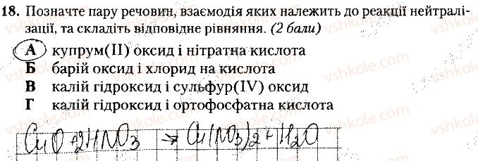 фото задание 18 - варіант 2 - контрольна робота № 4. основні класи неорганічних сполук - контрольні роботи