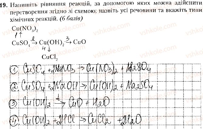 фото задание 19 - варіант 2 - контрольна робота № 4. основні класи неорганічних сполук - контрольні роботи