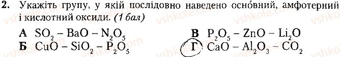 фото задание 2 - варіант 2 - контрольна робота № 4. основні класи неорганічних сполук - контрольні роботи